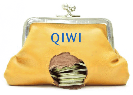 Дырявый кошелек Qiwi